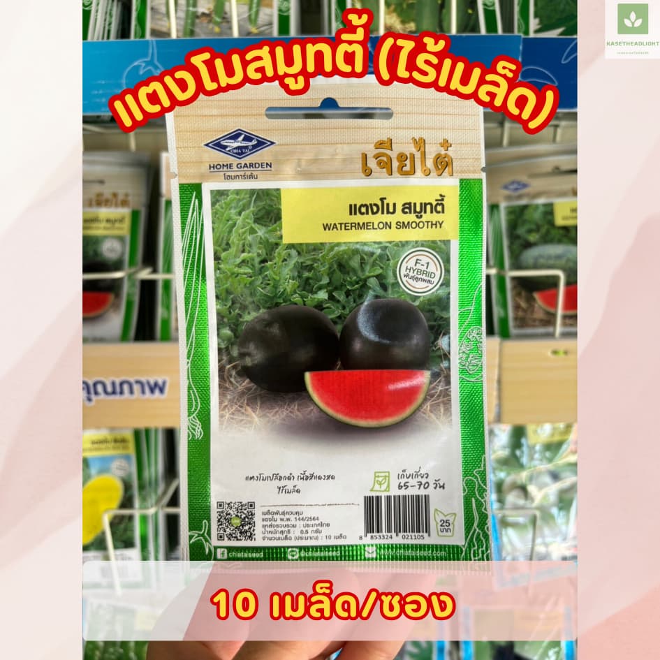 ซองเล็ก มีครบ เมล็ดพันธุ์แตงโม เจียไต๋ ซอนญ่า เมญ่า ทัมอัพ แบล็คบอมบ์ รันรัน แตงโมไร้เมล็ด รูปที่ 8