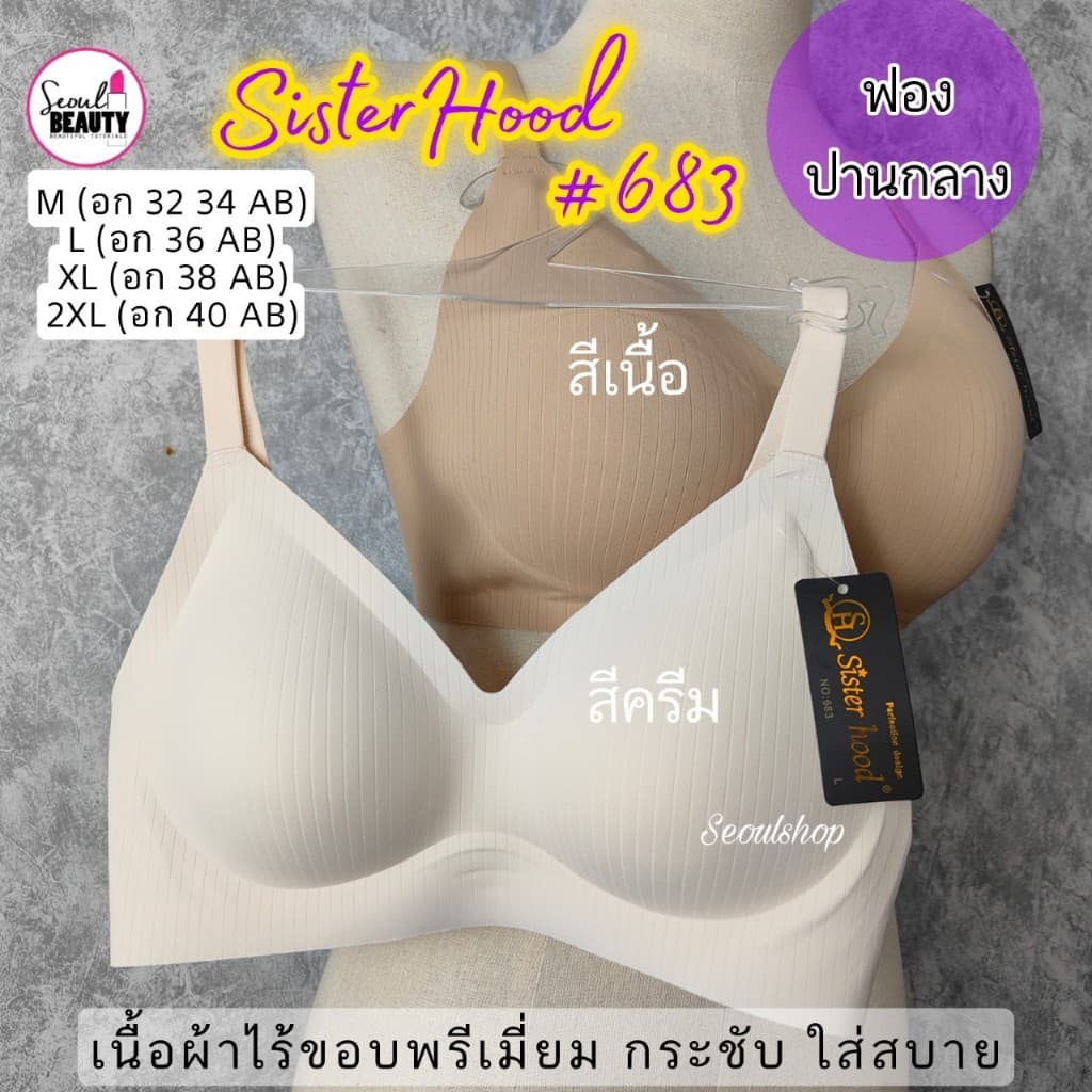 Sister Hood ป้ายดำ ชุดชั้นใร ผ้าไร้ขอบ ไร้โครง ฟองหนาปานกลาง 2.5 Cm. / 683 M-2XL รูปที่ 5