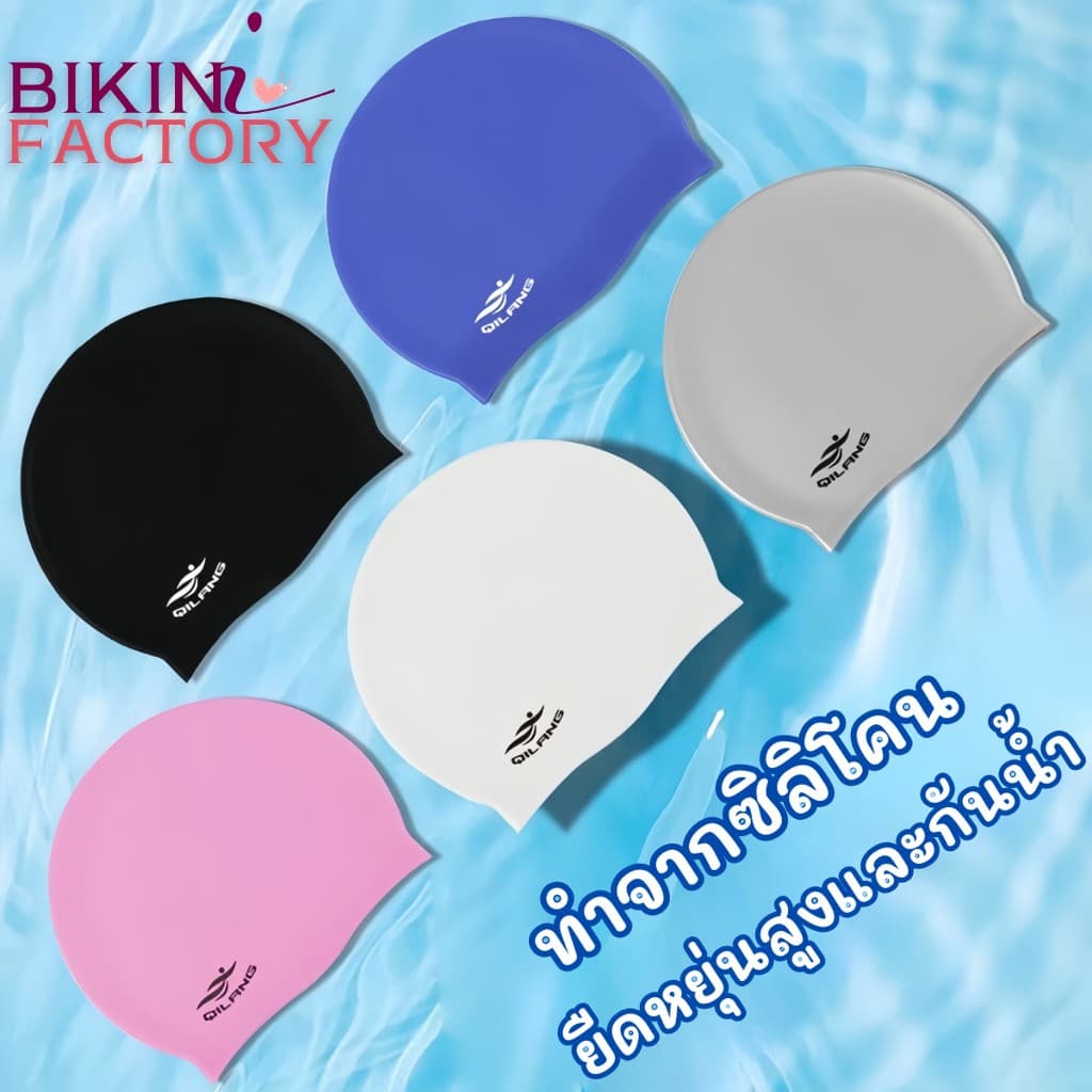 BIKINI FACTORY หมวกว่ายน้ำ หมวกว่ายน้ำซิลิโคน หมวกคลุมผม กันน้ำ ใส่สบาย สําหรับผู้ใหญ่ BK-234 รูปที่ 3
