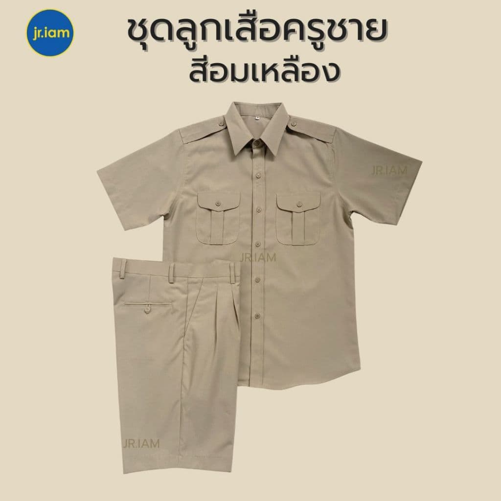 ชุดลูกเสือครูชาย สีอมเหลือง ชุดผู้กำกับลูกเสือครู เสื้อลูกเสือครูชาย กางเกงลูกเสือครูชาย**ขายแยกชิ้น** รูปที่ 2