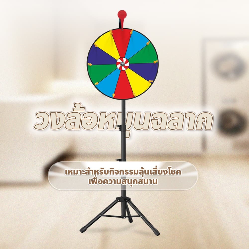 BAY เกมส์วงล้อตั้งพื้น เกมส์วงล้อหมุนฉลาก พับเก็บได้ สำหรับงานเลี้ยง งานปาร์ตี้ต่างๆ รูปที่ 2