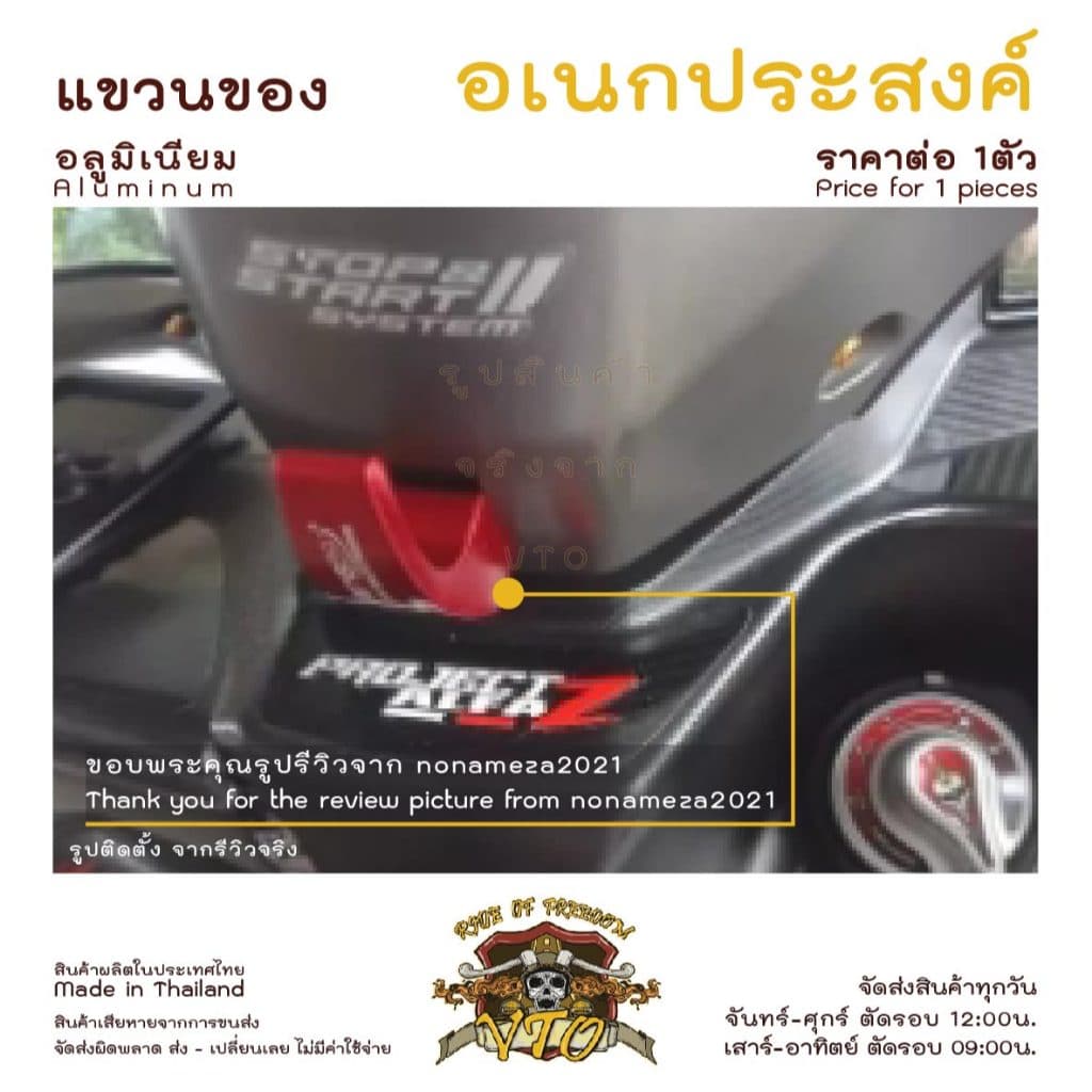แขวนของ แขวนหมวก อลูมิเนียม HONDA ติดตั้งง่าย แถมน็อตยึด 2ขนาด 2ตัวจ้า รูปที่ 8