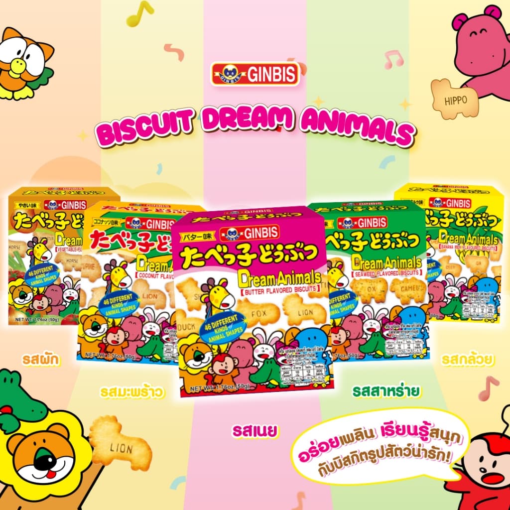กินบิส ดรีม แอนิมอล บิสกิต 50 กรัม - บิสกิตรูปสัตว์ l Ginbis Dream Animals Biscuits 50g. รูปที่ 1
