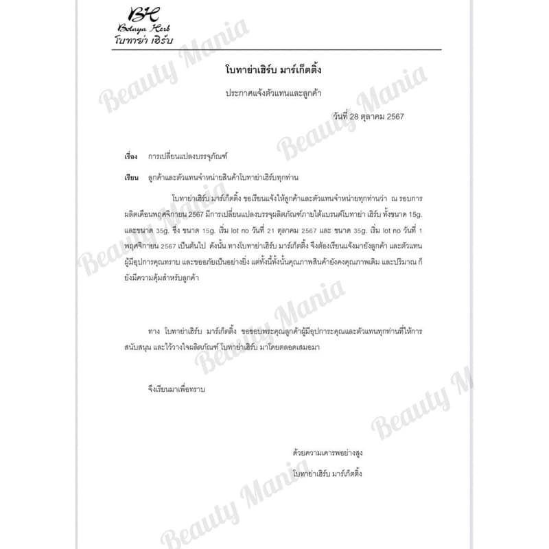 Botaya Herbชุดใหญ่ใหม่!ฝาขาว! แท้ % ครีมโบทาย่า เฮิร์บโบทาย่า 35กรัม + สบู่ 50 กรัม รูปที่ 2