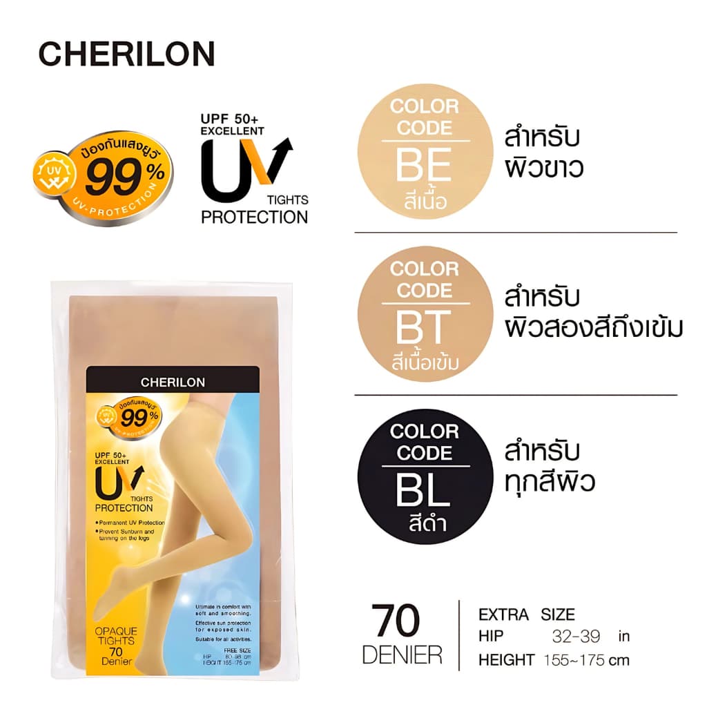 CHERILON UltraShield Tights เชอรีล่อน ถุงน่อง คุณภาพสูง กันแดด UV ถุงน่องกันหนาว หนา 70D นุ่มสบาย แมทช์ง่าย CLL-HTUV01 รูปที่ 3