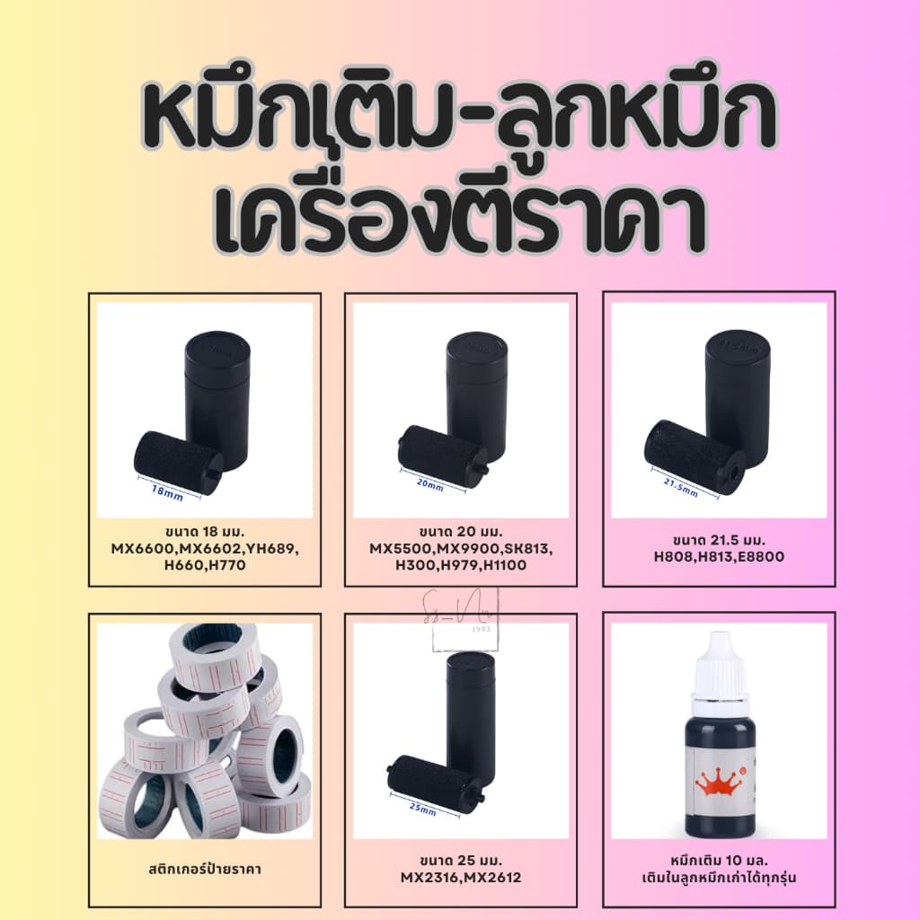 ส่งด่วนINK ROLLER 20mm 18mm ลูกกลิ้งหมึก MOTEX MX-5500 MX-6600 รูปที่ 1