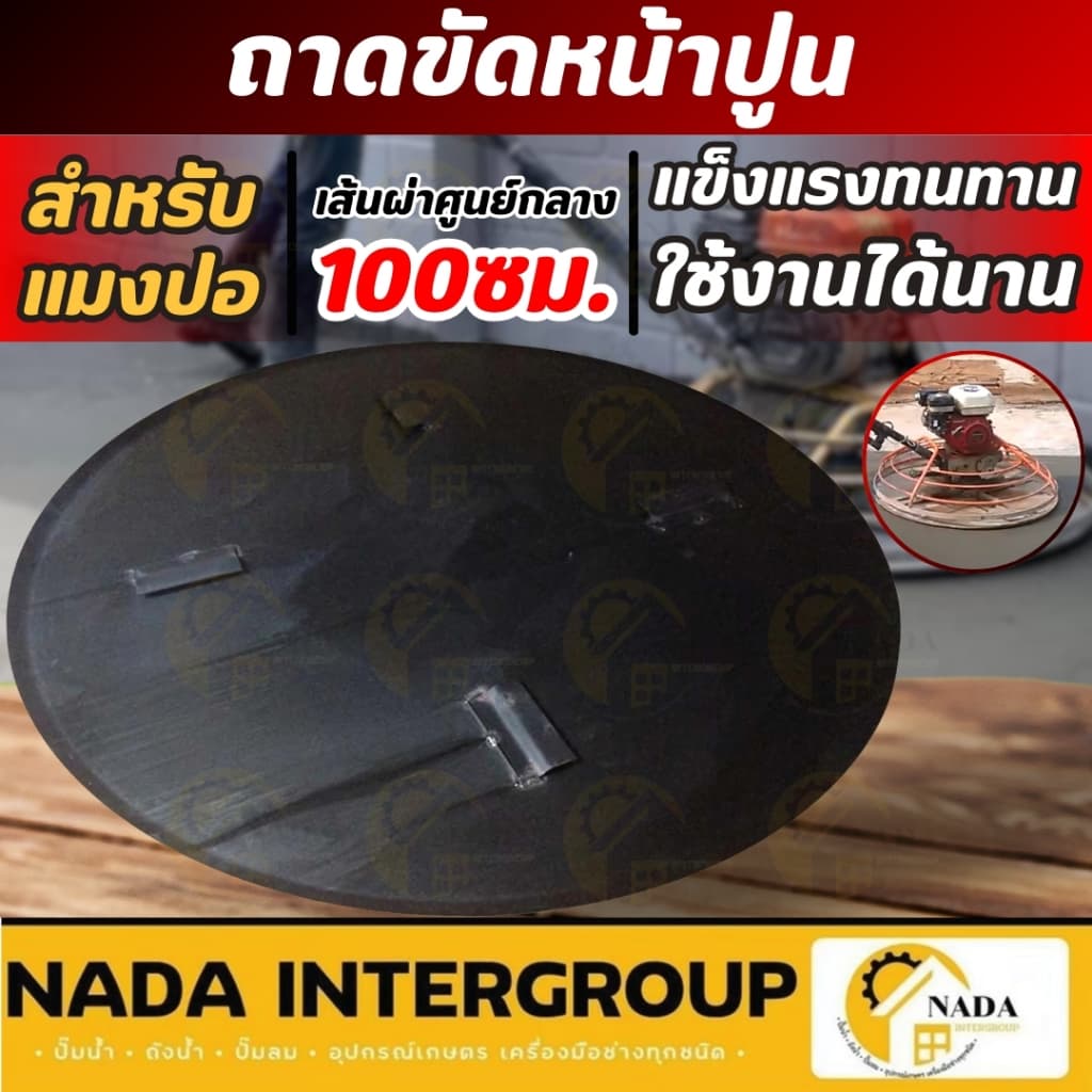 แท้ ถาดขัดหยาบสำหรับแมงปอ เส้นผ่าศูนย์กลางขนาด 100 ซม. เครื่องขัดมันพื้นปูน ถาดขัดหยาบ ถาดขัดปูน รูปที่ 1