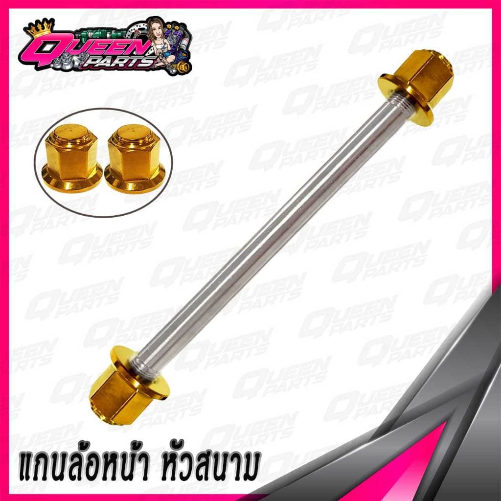 แกนล้อหน้า สแตนเลส MIO/FINO/NOUVO หัวสนาม 1ชุด รูปที่ 5