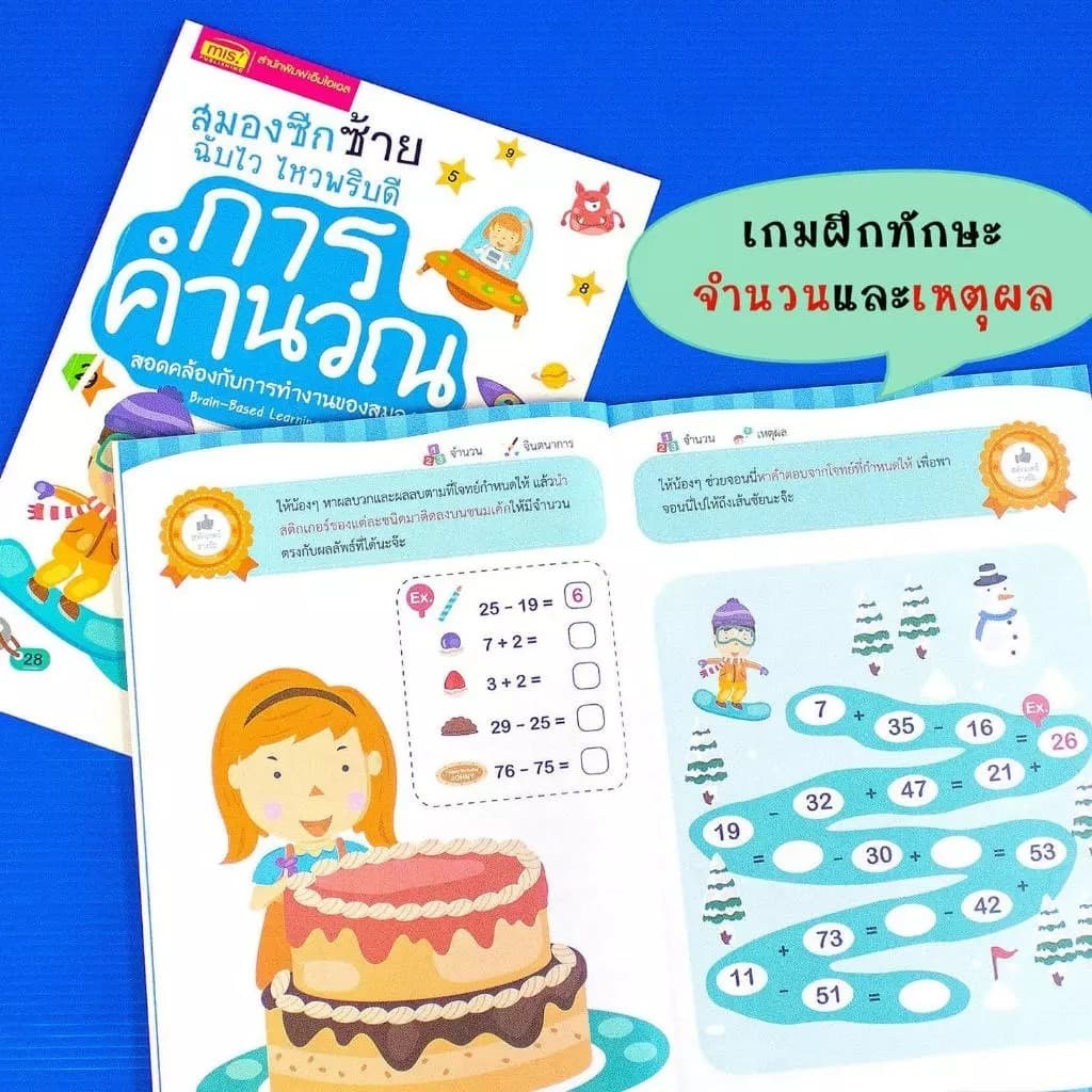 หนังสือชุดสมองซีกซ้าย-ซีกขวาฉับไว ไหวพริบดี ฟรี!!สติกเกอร์ในเล่ม แบบฝึกหัดสำหรับเด็ก เลือกเล่มได้ รูปที่ 7