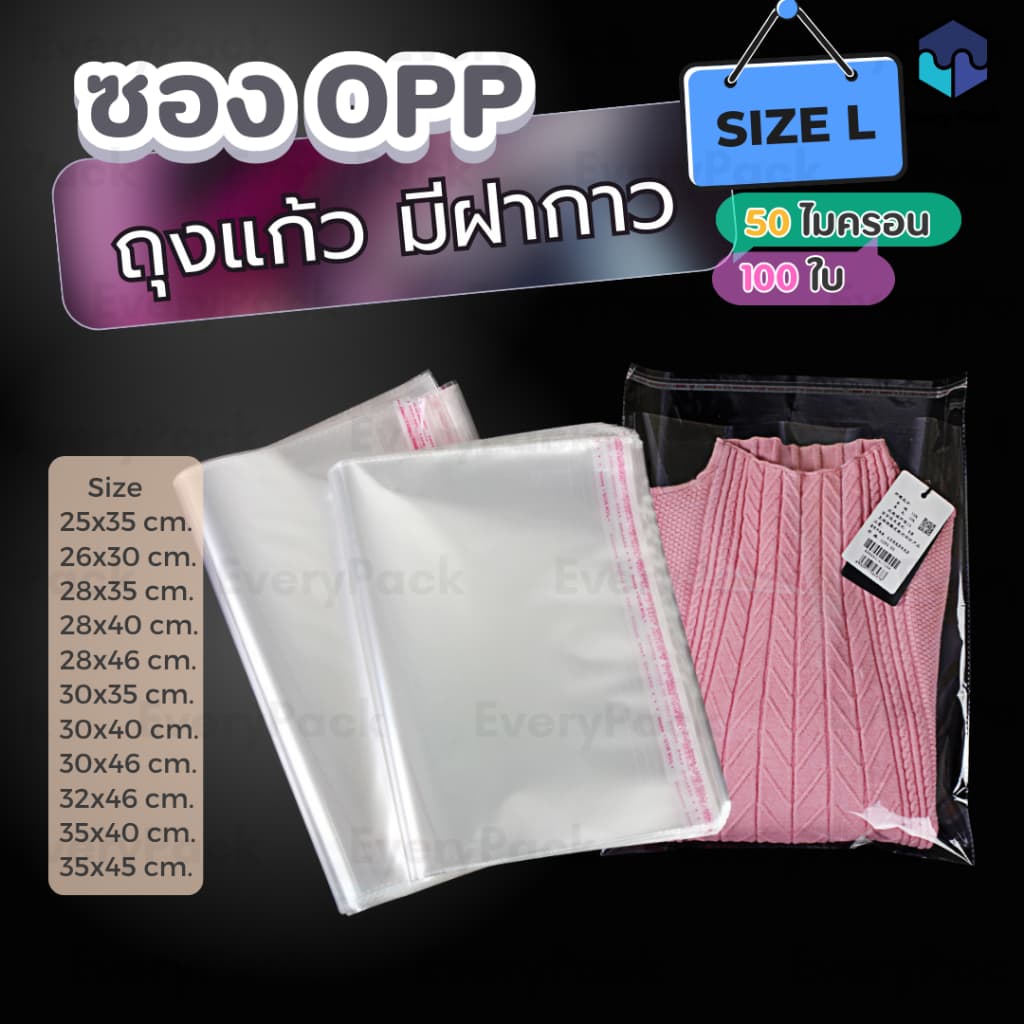 ถุงฝากาวOPP ขนาดใหญ่ ถุงแก้วฝากาว OPP ซองพลาสติกใส ซองใส ถุงบรรจุพลาสติกใส OPP แบบมีกาวในตัว PB29] รูปที่ 1