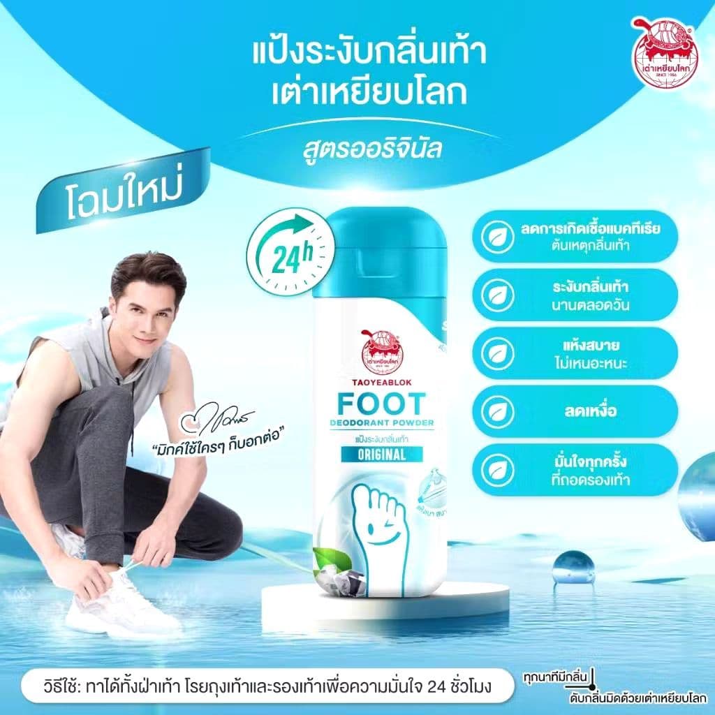 เต่าเหยียบโลก แป้งระงับกลิ่นเท้า สูตรออริจินัล 30 กรัม แก้ปัญหากลิ่นเท้าเหม็น ผงระงับกลิ่นเท้า รูปที่ 4