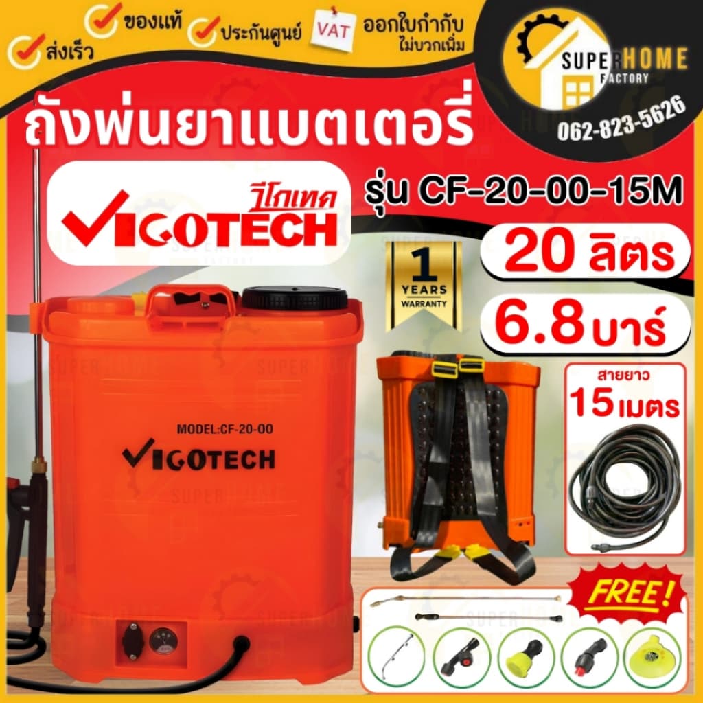 แท้ ส่งด่วน VIGOTECH เครื่องพ่นยาแบตเตอรี่ 20 ลิตร มอเตอร์ปั๊มคู่ X2 ถังพ่นยามอเตอร์ VIGO-12CE VIGO12CE พ่นยา ถังพ่นยา รูปที่ 2