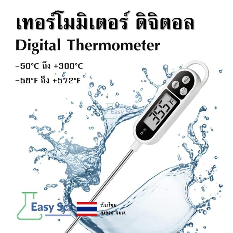 เทอร์โมมิเตอร์ดิจิตอล วัดอุณหภูมิอาหาร ของเหลว รุ่น TP300 food thermometer cooking thermometer รูปที่ 1