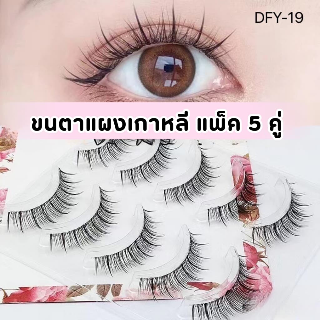 ขนตาปลอมเกาหลี ขนตาทรงบาร์บี้ โคนขนตานิ่ม ไม่ปาดตา ติดแล้วสวย ดวงตากลมโต รูปที่ 8