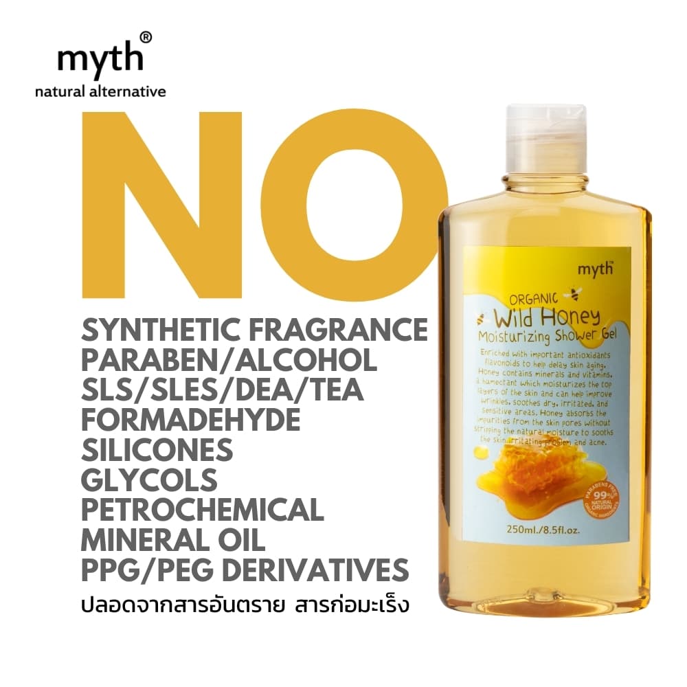 myth เจลอาบน้ำน้ำผึ้งป่าออแกนิค ผิวนุ่มไม่แห้งตึง ปราศจากน้ำหอมสังเคราะห์ Organic Wild Honey Moisturizing Shower Gel รูปที่ 6