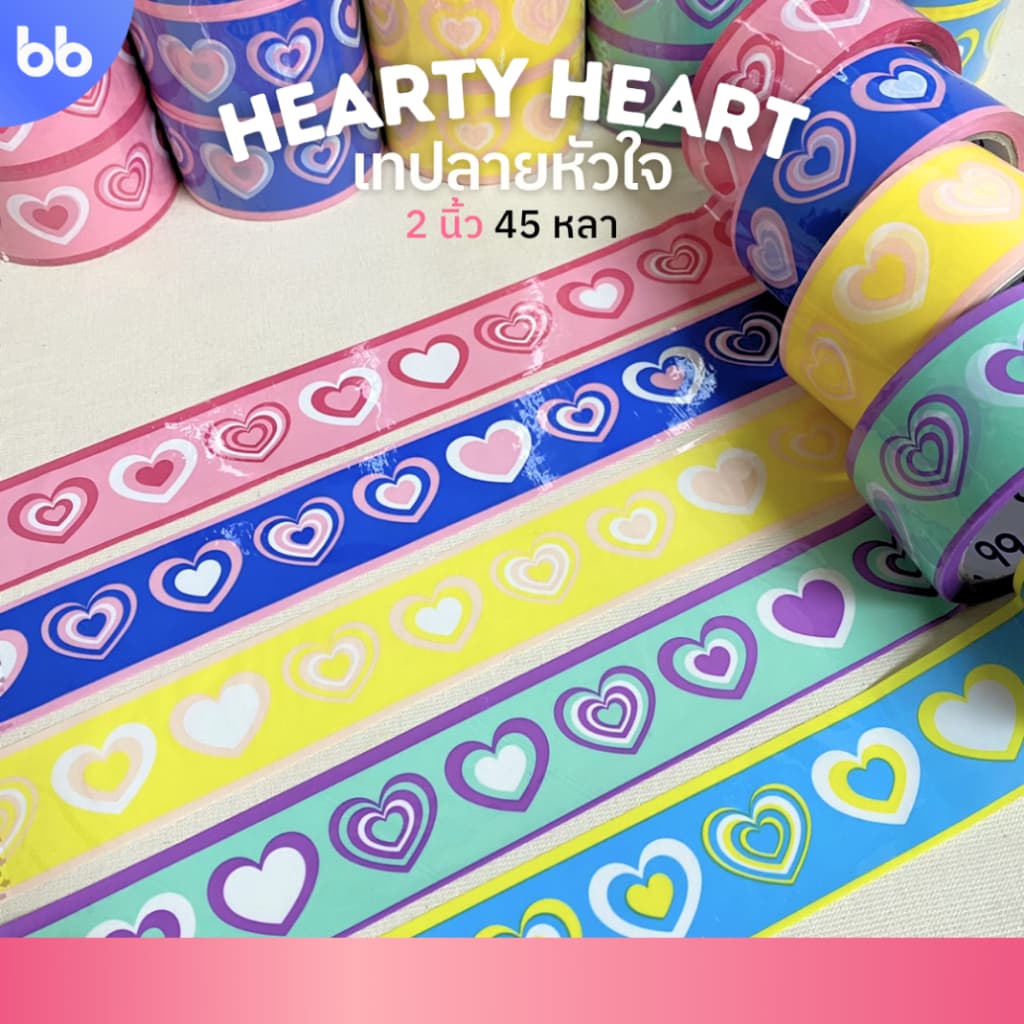 เทป Hearty Heart 2 นิ้ว 45 หลา มี 5 สี ชมพู ฟ้า มินต์ เหลือง น้ำเงิน เทปหัวใจ tape OPP tape ปิดกล่อง ติดกล่อง รูปที่ 1