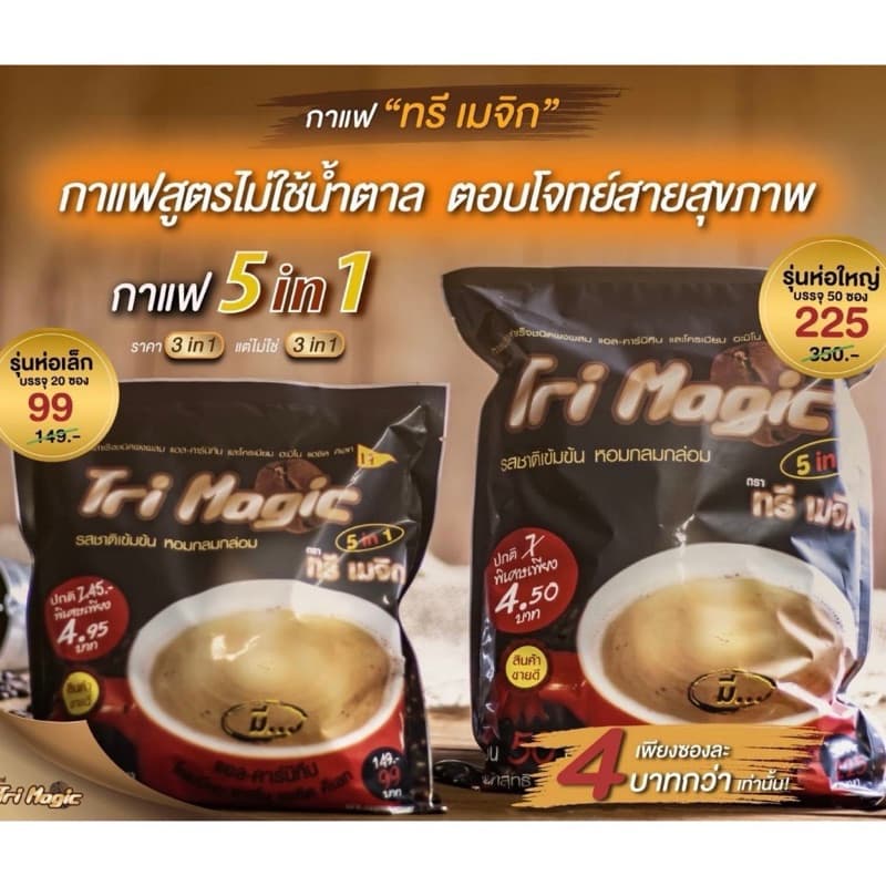 Coffee Tri Magic 4ห่อ=200ซอง รูปที่ 3
