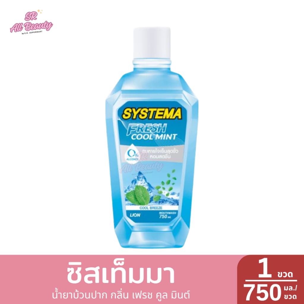 น้ำยาบ้วนปาก ซิสเท็มมา 750 มล. รูปที่ 3