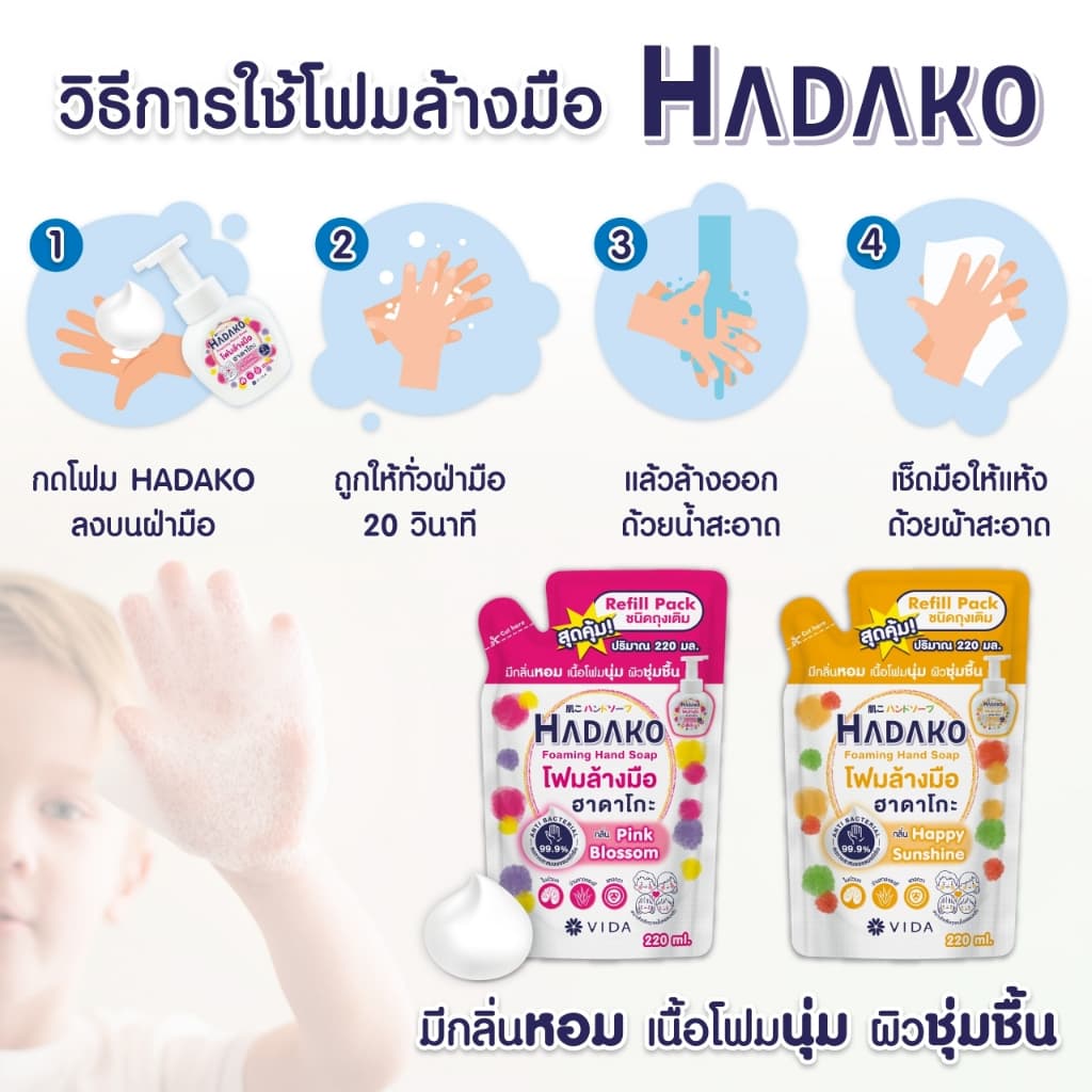 โฟมล้างมือ ฮาดาโกะ ชนิดขวด 300 ml Free ชนิดถุง 220 ml กลิ่น Pink Blossom รูปที่ 7
