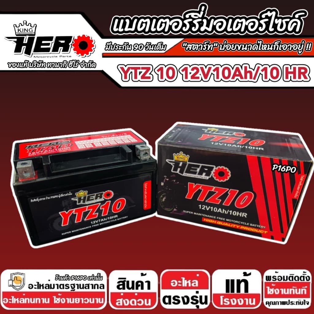 แบตเตอรี่ Honda Forza 300 350 ทุกรุ่น FORZA ฮอนด้า ฟอซ่า 300 350 ตัวเก่า และ ตัวใหม่ แบตเตอรี่ 12V-10Ah พรีเมียน G2 Q101 รูปที่ 7