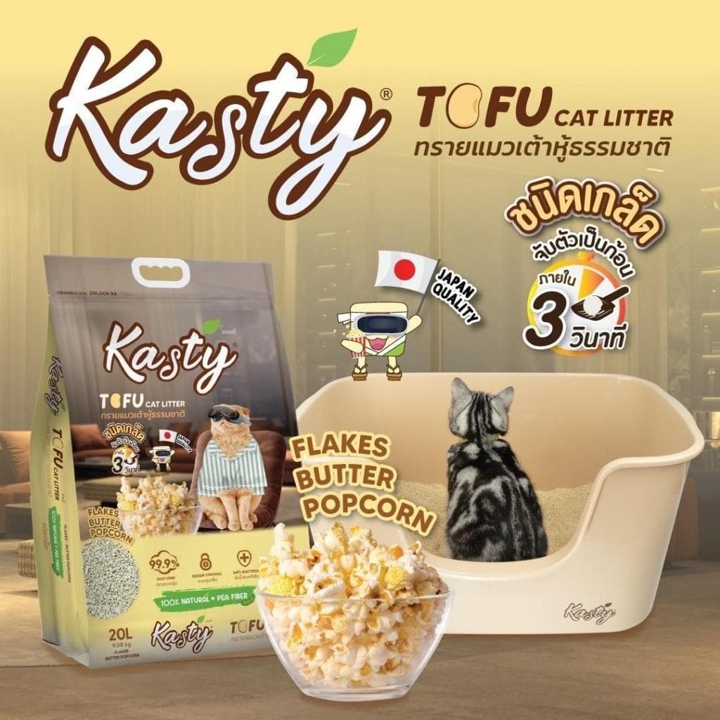 {FS} Kasty แคสตี้ ทรายแมวเต้าหู้ธรรมชาติ ขนาด 20 ลิตร ดับกลิ่นดีเยี่ยม ทิ้งชักโครกได้ จับตัวเร็ว รูปที่ 3