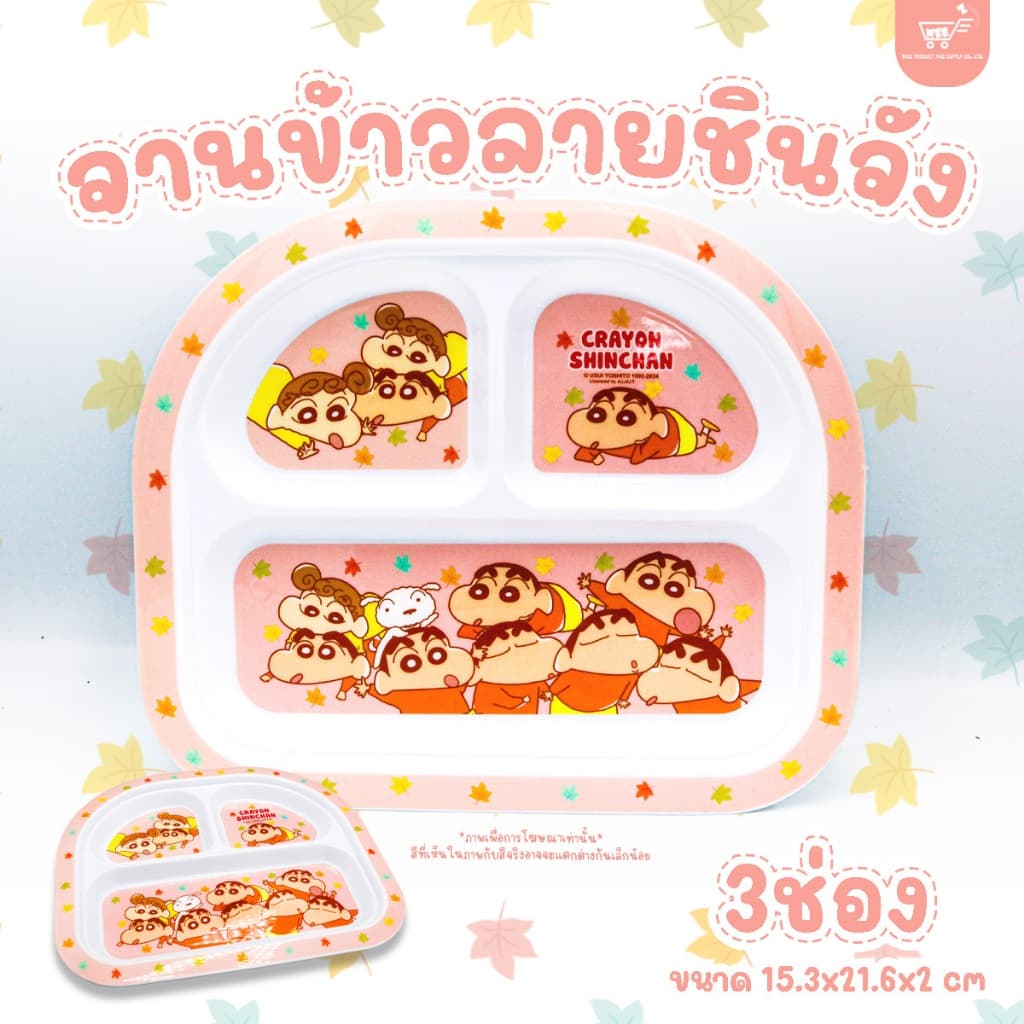 จานพลาสติก 3 ช่อง ชินจัง รูปที่ 2