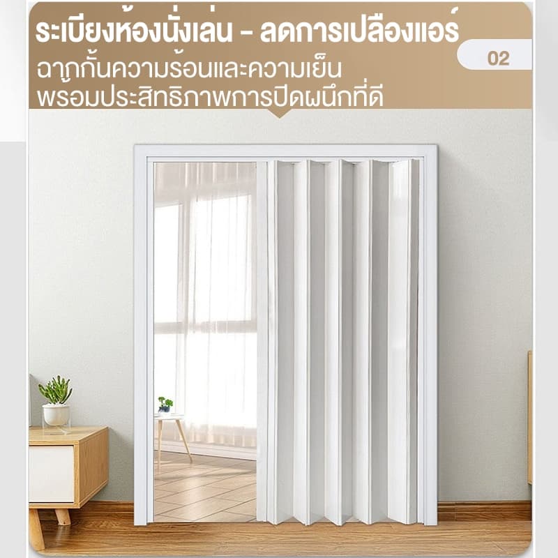 ฉากกั้นห้อง ฉากกั้นแอร์ PVC ประตูพับ เหมาะสำหรับห้องครัว ห้องนอน และห้องน้ำ ไร้ฟอร์มาลดีไฮด์ รูปที่ 6