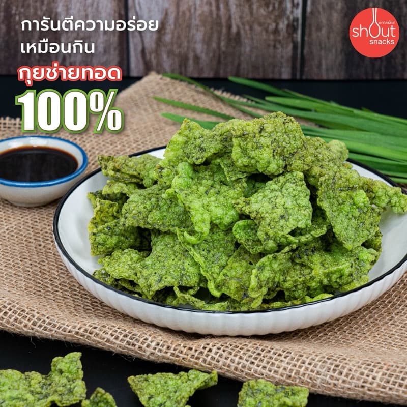 กุยช่ายกรอบ Shout Snacks จำนวน 6 ถุง รูปที่ 6