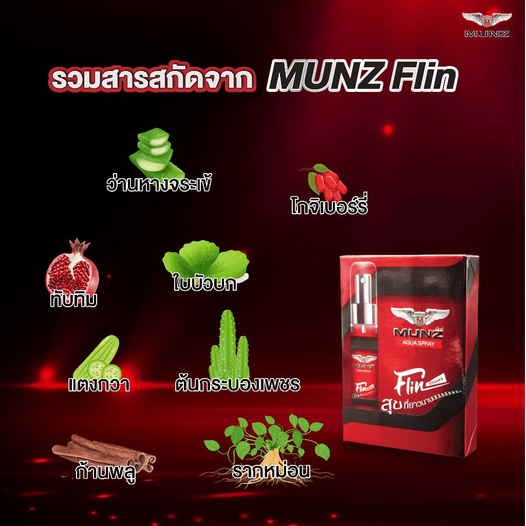 Munz X3 กล่องสีทอง 2 แคปซูล 1 กล่อง+Munz Flin 1 ขวด สำหรับพกพา มีติดตัวไว้อุ่นใจเมื่อต้องการ รูปที่ 3