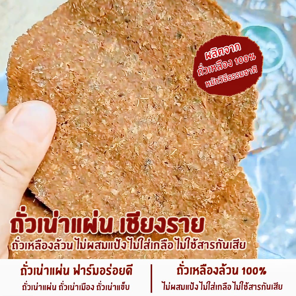 ถั่วเน่าแผ่น 500กรัม ถั่วเหลืองล้วนหมักธรรมชาติ สูตรโบราณ ไม่ผสมแป้ง ไม่ใส่เกลือ ไม่มีสารกันเสีย รูปที่ 2