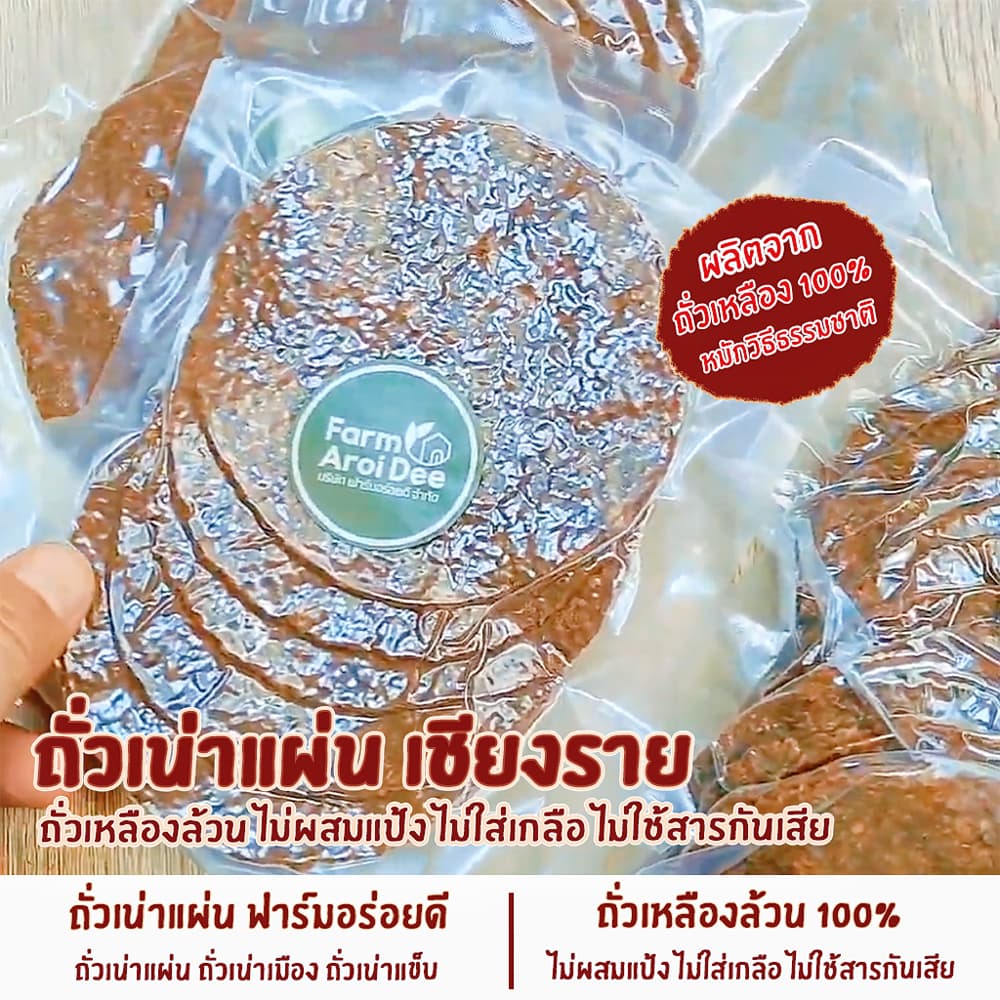ถั่วเน่าแผ่น 500กรัม ถั่วเหลืองล้วนหมักธรรมชาติ สูตรโบราณ ไม่ผสมแป้ง ไม่ใส่เกลือ ไม่มีสารกันเสีย รูปที่ 6