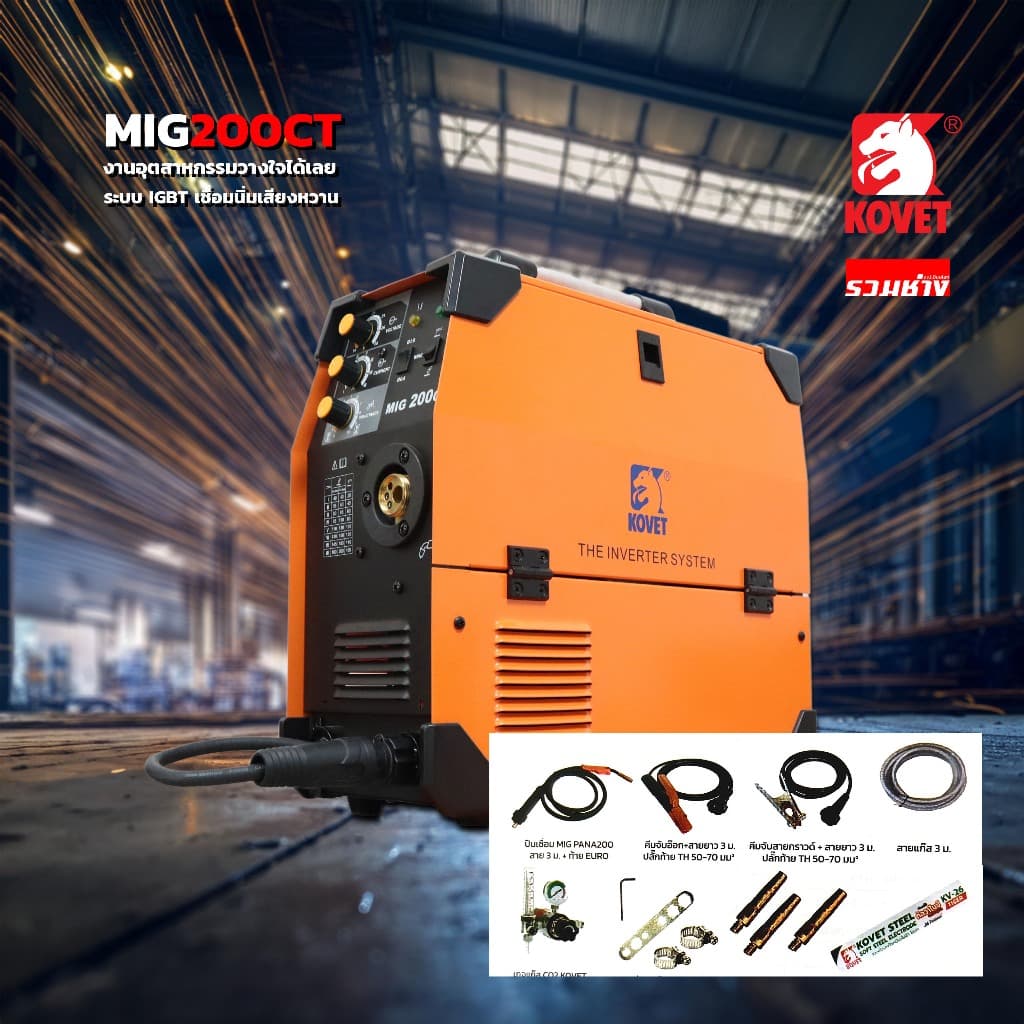 KOVET ตู้เชื่อม MIG200S 3ระบบ MIG160S MIG200CT MIG250 GW-S ใช้ได้ทั้งแก๊สและไม่แก๊ส ชุดขับลวดเป็นเหล็ก รวมช่าง รูปที่ 7