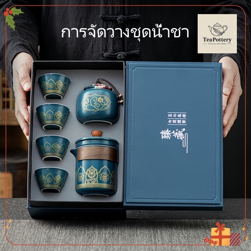 ชุดน้ำชา ชุดน้ำชาสวยๆ ชุดชิมชา บรรจุภัณฑ์กล่องของขวัญ เหมาะสำหรับให้เป็นของขวัญ รูปที่ 7
