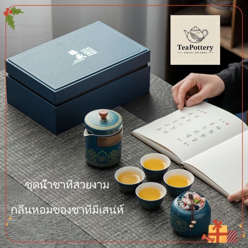 ชุดน้ำชา ชุดน้ำชาสวยๆ ชุดชิมชา บรรจุภัณฑ์กล่องของขวัญ เหมาะสำหรับให้เป็นของขวัญ รูปที่ 6
