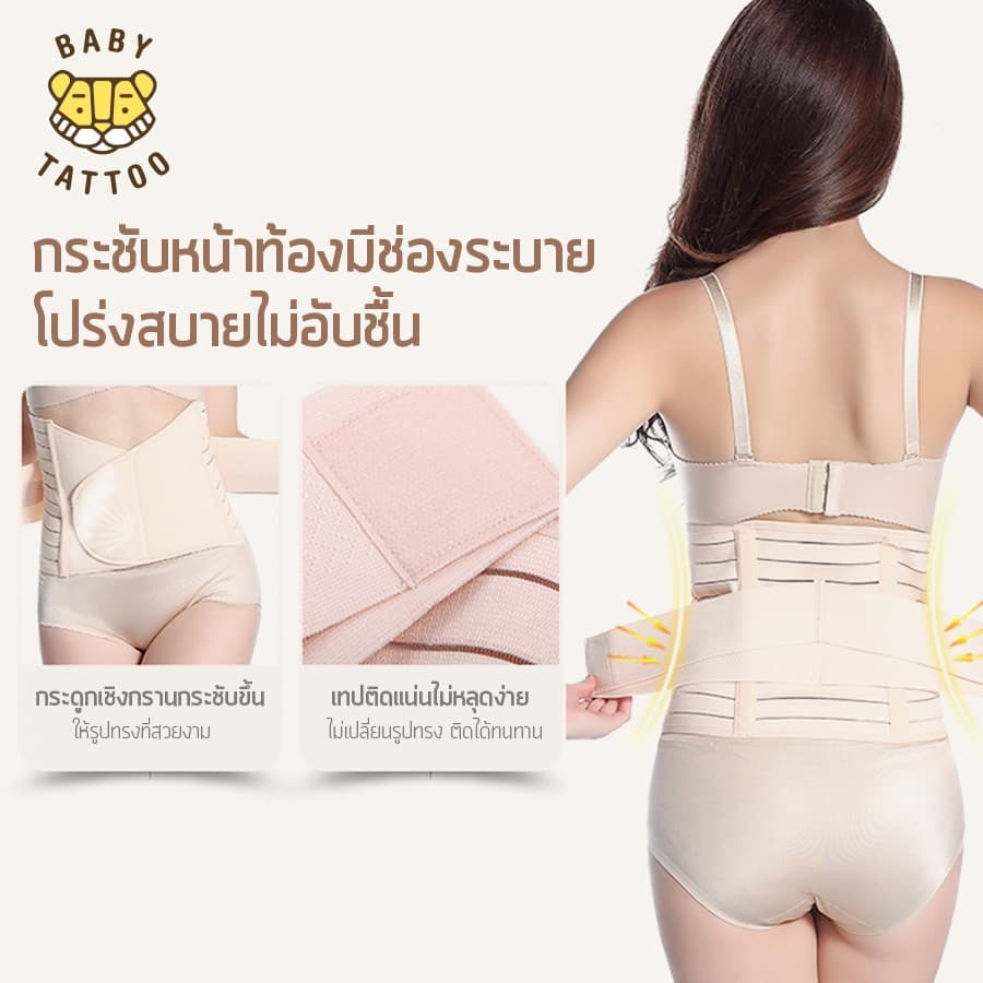 BABY TATTOO เข็มขัดรัดหน้าท้อง ฟื้นฟู หลังคลอด สำหรับคุณแม่ Postpartum Belt กระชับหน้าท้อง รูปที่ 4