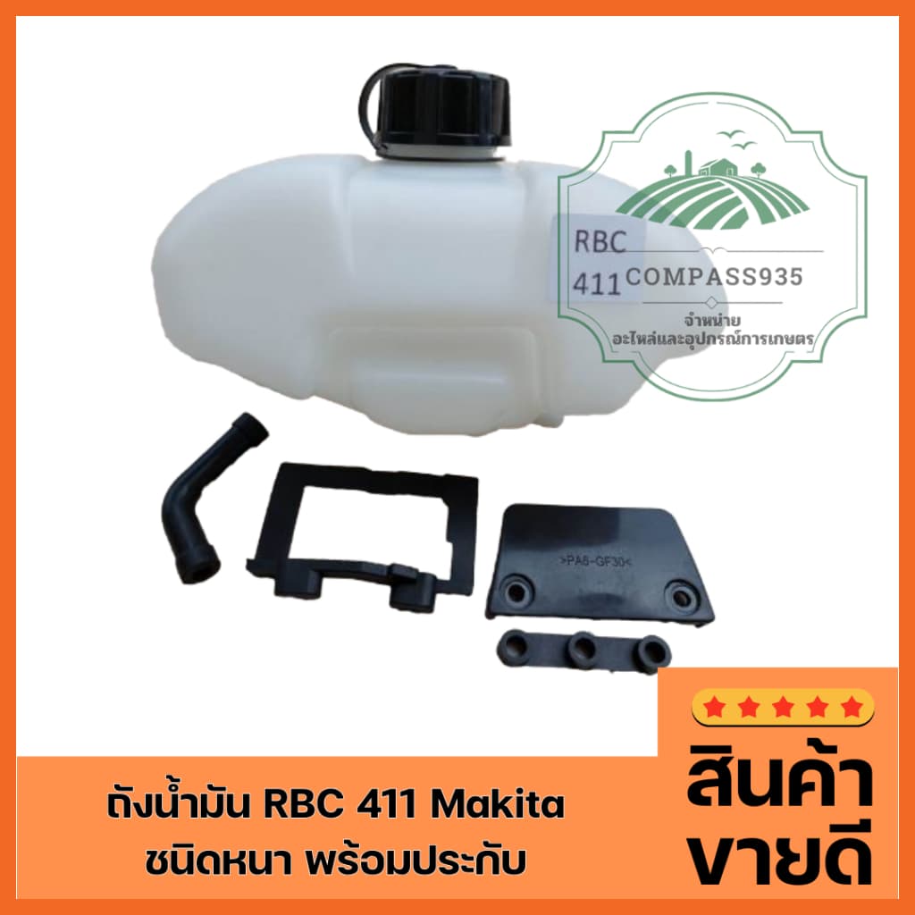 ถังน้ำมัน RBC 411 Makita รูปที่ 1