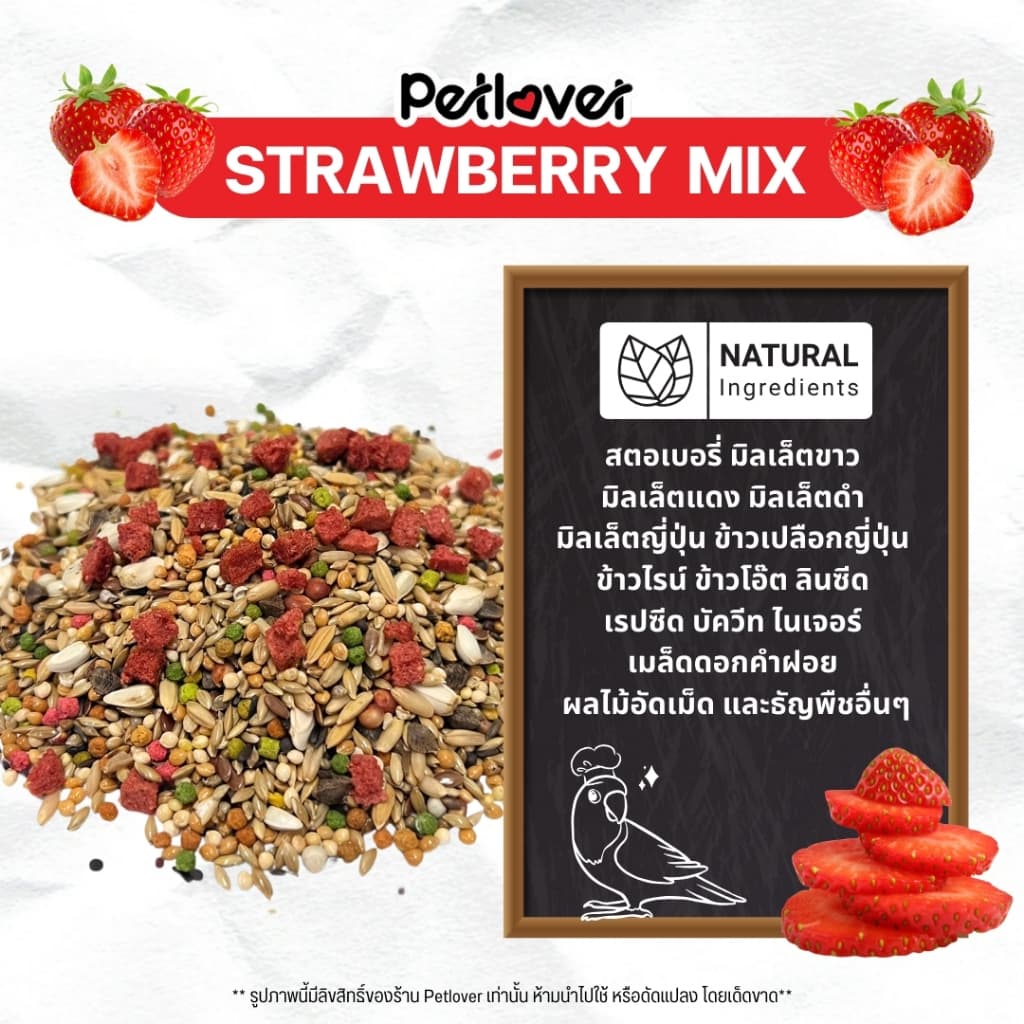 Strawberry Mix อาหารนกแก้ว ผสมสตอเบอรี่ฟรีซดราย สูตรพรีเมี่ยม สำหรับนกขนาดเล็ก - กลาง รูปที่ 2