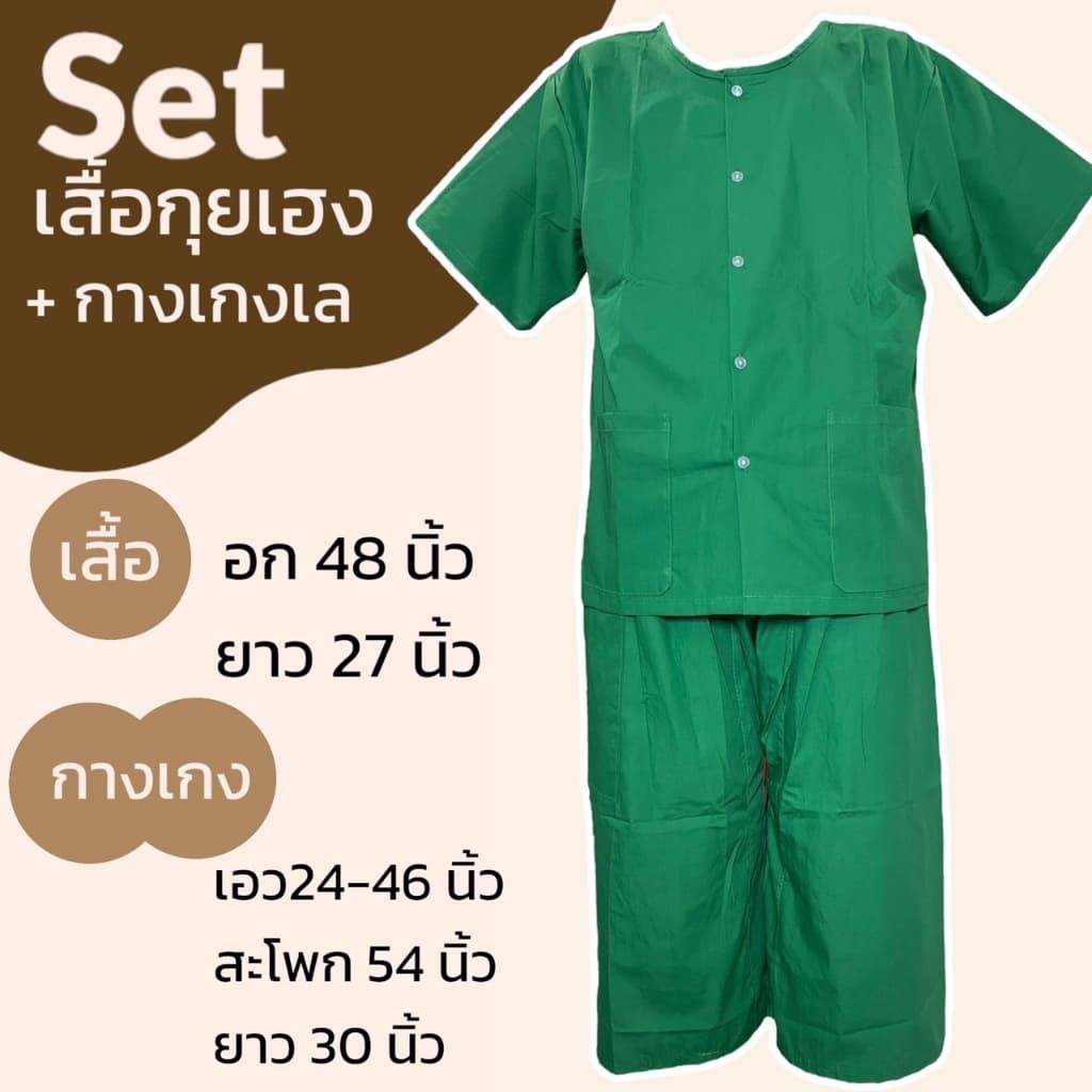 ชุดนวด เสื้อกุยเฮง + กางเกงเล สปา ผ้าโทเร ชุดใส่อยู่บ้าน รูปที่ 4