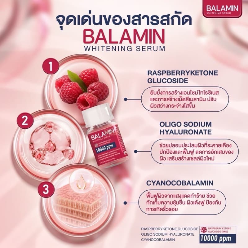 Balamin Whitening by Maxine แพคเกตใหม่ของ Dopa อย.ไทย รูปที่ 6