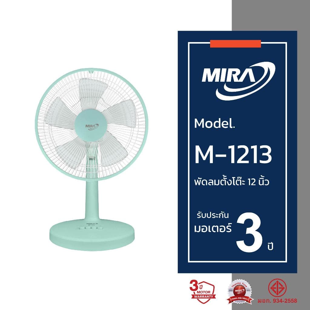 MIRA มิร่า พัดลมตั้งโต๊ะ 12 นิ้ว รุ่น M-1213 รูปที่ 3