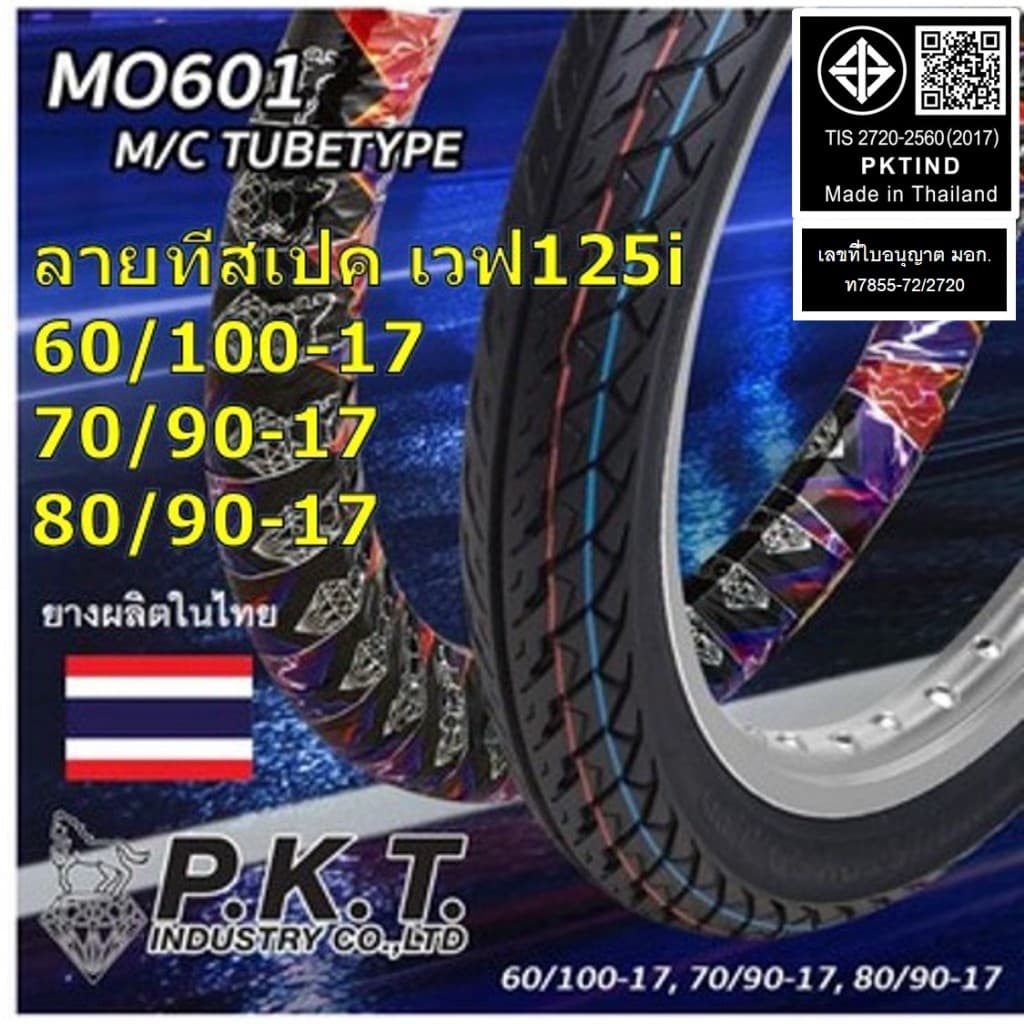 PKT ยางนอกมอไซค์ขอบ 17 ลายทีสเปค เวฟ125i 60/100-17,70/90-17,80/90-17 ใช้ยางใน พีเคที MO601 ยางไทยแท้