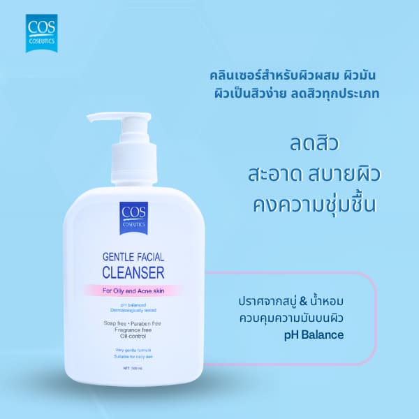 เจลล้างหน้าสำหรับผิวมัน ผิวเป็นสิว ซีโอเอส คอสซูติก คลีนเซอร์ COS Coseutics Cleanser 500 มล. รูปที่ 4