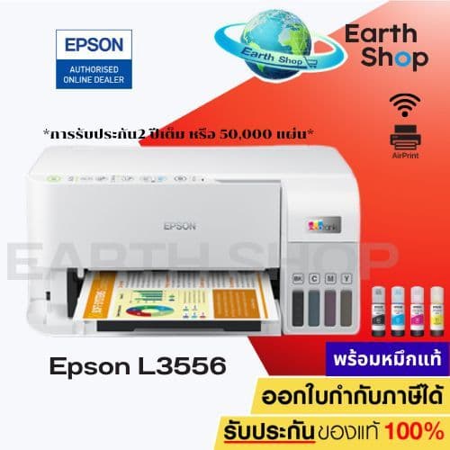 มีส่งด่วน Epson Eco Tank L3250 , L3256 , L3550 , L3556 Wi-Fi All-in-One Printer มาแทน L3150 เครื่องปริ้นพร้อมหมึกแท้ รูปที่ 5