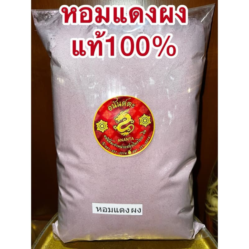 หอมแดง หอมแดงผง หอมผง สมุนไพรหอมแดงผงแท้100% บดล้วนๆไม่ผสม รูปที่ 7