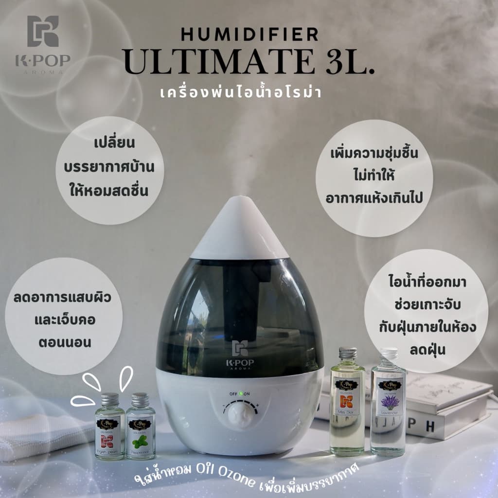 |K-Pop Aroma|ของแท้ ดูแลตลอดชีพ‼ควันเยอะ Ultimate 3Lเครื่องพ่นไอน้ำอโรม่า เพิ่มความชื้น หอมฟุ้งในบ้าน น้ำมันหอมระเหย รูปที่ 3