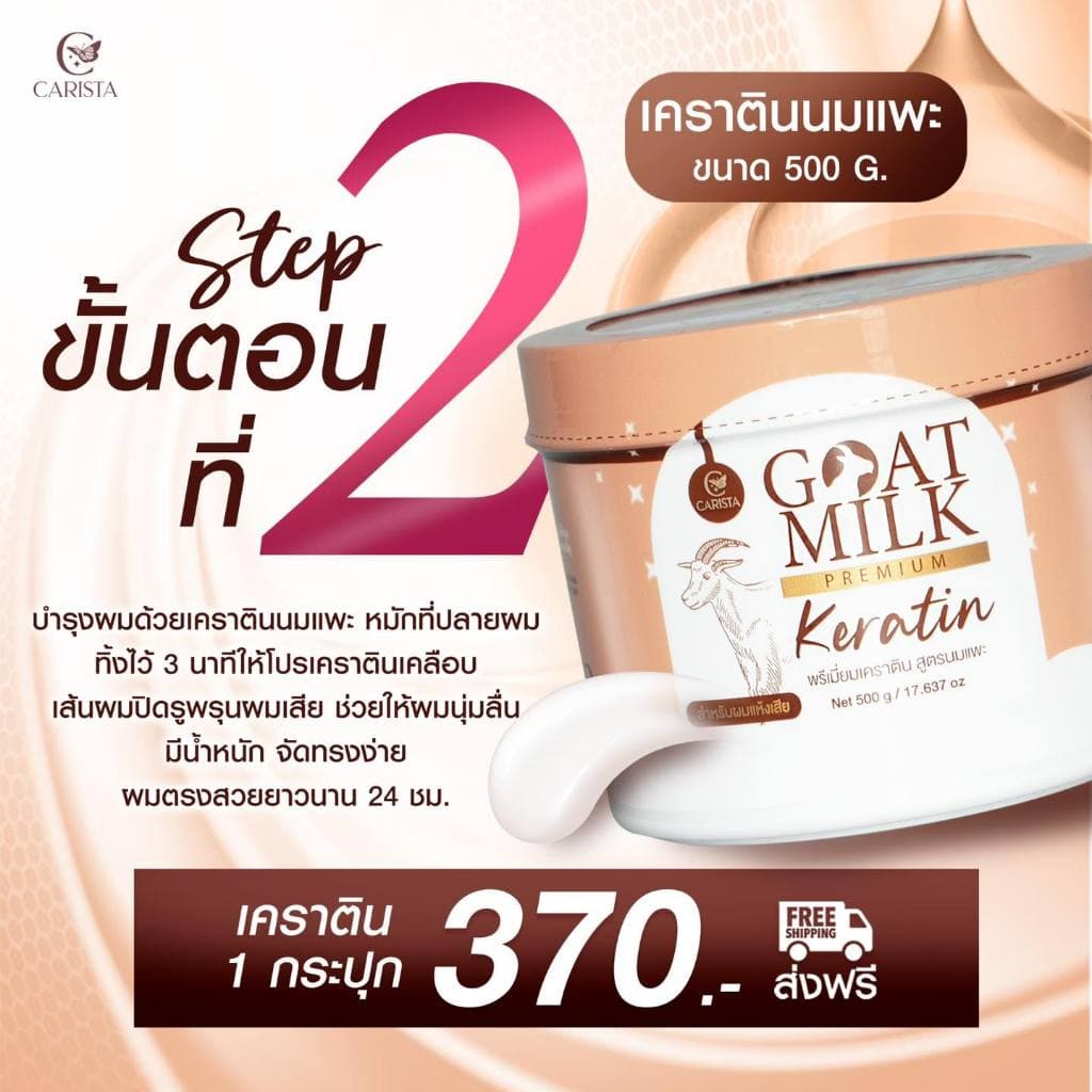 ของปลอมระบาด ระวัง ร้านเราแท้ 100% เคราตินนมแพะ เป็นเคราตินนำเข้าจากออสเตรเลีย goatmilk keratin เคราตินนมแพะ 500 g. รูปที่ 5