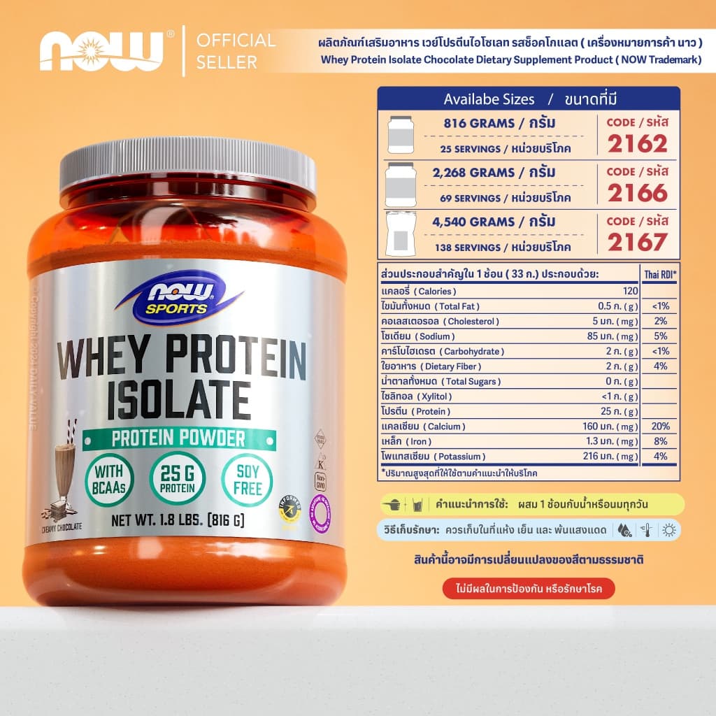 เวย์โปรตีน | Whey Protein Isolate by NOW SPORTS | Authentic Made in USA รูปที่ 3