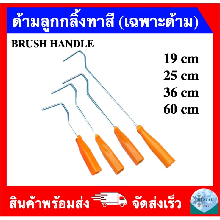 ด้ามลูกกลิ้งทาสี 4 นิ้ว รูปที่ 1