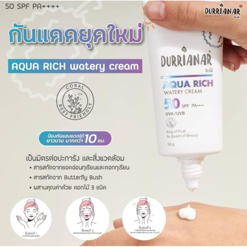 ครีมกันแดดสูตรแตกตัวเป็นน้ำ Durrianar aqua rich SPF50 PA++++ ขนาด 50 กรัม##งานไม่มีกล่อง## รูปที่ 2