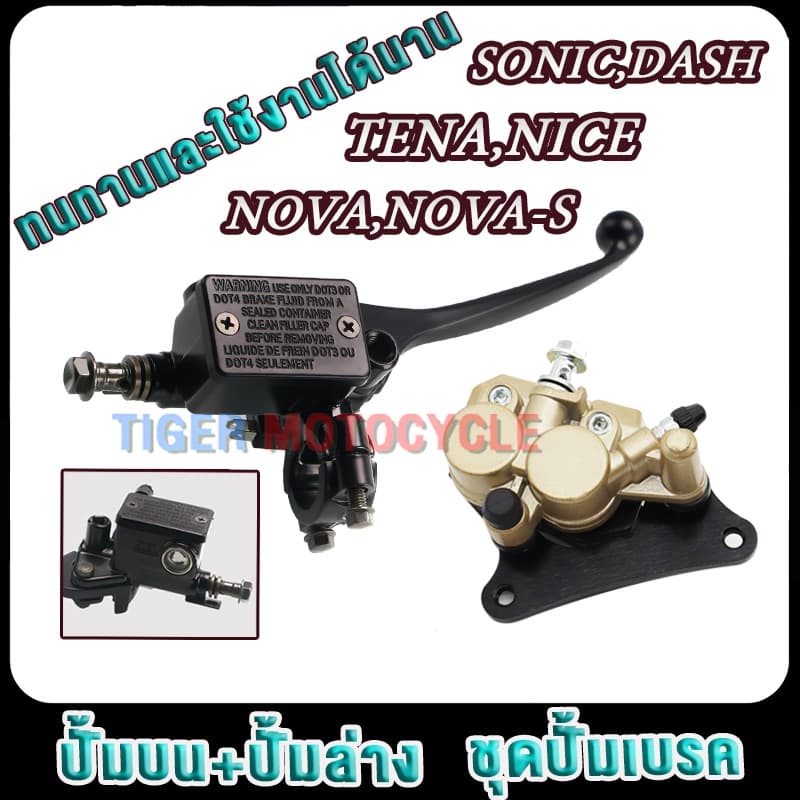 3ชิ้นชุด ปั๊มล่าง+ปั๊มบน+สายน้ำมัน โนวา โซนิค SONIC NOVA-S tena ปั้มบนนิชินnova/ปั๊มเบรคหน้าโนวา nova เทน่า รูปที่ 2